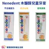 貝恩Baan Nenedent木醣醇兒童牙膏 50ml 不含氟配方/香蕉蘋果/綜合水果 德國進口 貝恩牙膏