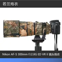 在飛比找蝦皮購物優惠-【現貨速發】鏡頭炮衣 尼康Nikon AFS 300mm F