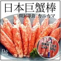 在飛比找樂天市場購物網優惠-《大來食品》日本原裝進口 YAMASA 大條大王蟹肉棒 蟹肉