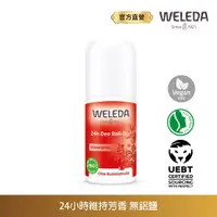 在飛比找蝦皮商城優惠-【WELEDA 薇蕾德】紅石榴緊緻滾珠體香劑 50ml-[即