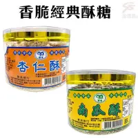 在飛比找Yahoo!奇摩拍賣優惠-金德恩 台灣製造 香脆經典酥糖1罐300g/多種口味/零食/