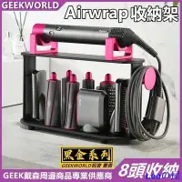 在飛比找Yahoo!奇摩拍賣優惠-Leeの屋GEEK【新品】戴森捲髮棒收納架 dyson Ai