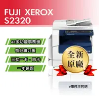 在飛比找蝦皮購物優惠-【含安裝免運費】全錄 FUJI XEROX DC S2320