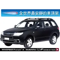 在飛比找蝦皮購物優惠-【MRK】WHISPBAR Subaru Forester 