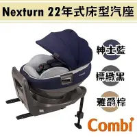 在飛比找Yahoo!奇摩拍賣優惠-★【特價$14900 期限至06/30止】Combi Nex