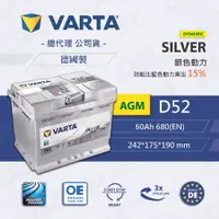 在飛比找蝦皮購物優惠-CS車材-VARTA 華達電池 D52銀色動力 SLIVER