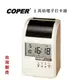 COPER 高柏 電子 打卡鐘 /台 MT-1