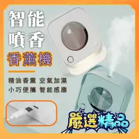 在飛比找蝦皮購物優惠-【嚴選精品】香氛機 精油噴霧器 薰香機 擴香機 芳香噴霧機 