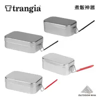 在飛比找蝦皮商城優惠-[Trangia] Mess Tin 煮飯神器 鋁製便當盒飯