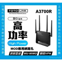 在飛比找蝦皮商城精選優惠-TOTOLINK A3700R Wifi分享器 無線路由器 