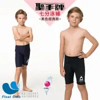 在飛比找Yahoo!奇摩拍賣優惠-聖手牌  男童七分泳褲 素色經典款 鯊魚(黑/海軍藍)  A
