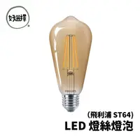 在飛比找蝦皮商城優惠-飛利浦 PHILIPS 經典燈絲 5.5W LED 愛迪生 