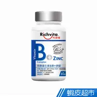 在飛比找蝦皮商城優惠-Richvita利捷維 有酵維生素B群+鋅錠 60錠/瓶 多