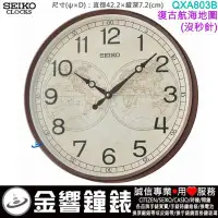 在飛比找Yahoo!奇摩拍賣優惠-【金響鐘錶】現貨,SEIKO QXA803B,公司貨,復古航