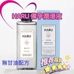 ❤️祝妳好孕❤️ HARU NUDE柳蘭精華 純愛 水溶性 備孕潤滑液(無甘油)