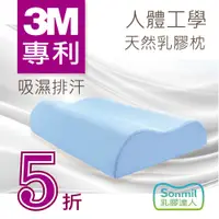 在飛比找松果購物優惠-sonmil天然乳膠枕頭M38_無香精無化學乳膠枕 人體工學