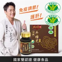 在飛比找momo購物網優惠-【狀元堂|草地狀元】典藏牛樟芝膠囊(國家雙認證健康食品)