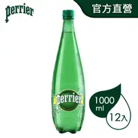 在飛比找PChome24h購物優惠-法國沛綠雅Perrier 氣泡天然礦泉水原味 寶特瓶(100