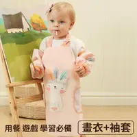 在飛比找momo購物網優惠-【親親寶貝】可擦手防水防油畫畫衣+袖套(安全材質 兒童圍裙 