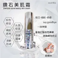 在飛比找蝦皮購物優惠-☆現貨☆美國知名品牌Xantia鑽石美肌霜12ml (精裝瓶