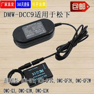 相機配件 適用 松下panasonic DMW-AC8電源適配器 DMW-DCC9適用DMC-GX1 GF2 G3相機 WD026