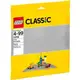 晨芯樂高 LEGO 經典系列 10701 樂高 48x48 灰色 底板 10701 Grey Baseplate