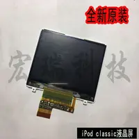 在飛比找蝦皮購物優惠-♤iPod classic液晶螢幕顯示螢幕ipc3代液晶螢幕