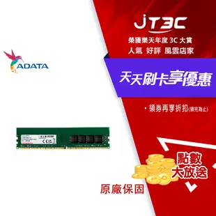 【最高22%回饋+299免運】威剛 ADATA DDR4 3200 16G 16GB 桌上型 RAM 記憶體★(7-11滿299免運)