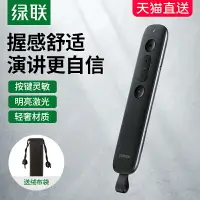 在飛比找樂天市場購物網優惠-綠聯PPT激光翻頁筆教師用多功能上課多媒體幻燈片可充電智能遙