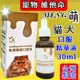 ✪四寶的店n✪ 附發票~萌 MENG《軟骨關節口 30ml》 貓 狗 用 營養 口服液 貓狗 用 營養補充液