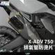 【柏霖】 Dimotiv HONDA  XADV 750  20-21 排氣管防燙片 排氣管防燙  DMV