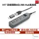 E-Books H17 節能開關 4孔 USB Hub 集線器 TypeC轉接頭 擴充 USB擴充 即插即用