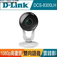 在飛比找蝦皮購物優惠-【現貨熱銷】D-Link DCS-8300LH Full H