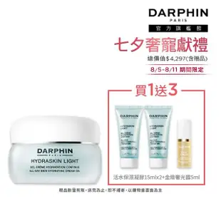 【DARPHIN 朵法】輕盈爆水透亮持妝組(活水保濕凝膠50ml)