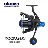 在飛比找PChome商店街優惠-OKUMA Rockaway 遠投沉底小鋼炮 - 6000型