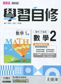 在飛比找樂天市場購物網優惠-康軒國中學習自修數學1下