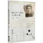 寫給我62個男人的備忘錄（1984－2020）【金石堂】