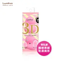 在飛比找蝦皮商城優惠-Lumina 零乳膠低敏美妝蛋-2入 粉撲 水滴型 葫蘆型 