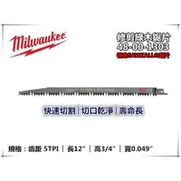 在飛比找樂天市場購物網優惠-美國 Milwaukee 米沃奇48-00-1303 12＂