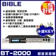 混音器~BIBLE BT-2000 升降調KEY/迴授抑制/殘響 專業型麥克風迴音器