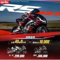 在飛比找蝦皮購物優惠-《榮立國際》 Aprilia RS457預購入內洽詢