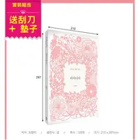 在飛比找蝦皮商城優惠-BANG 套裝 奶酪陷阱《綻放》剪紙冊 雕刻書刀刻書 秘密花