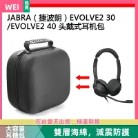 在飛比找蝦皮購物優惠-【台灣現貨】JABRA(捷波朗）EVOLVE2 30/EVO