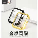 【艾宏】I&H HOCO 秒變土豪金 APPLE WATCH SERIES 2/3 保護殼 38/42MM