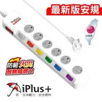 在飛比找momo購物網優惠-【iPlus+ 保護傘】7開6插旋轉防塵扁插延長線1.8m(