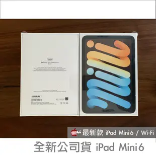 Apple iPad mini 6 8.3吋｜64G Wi-Fi｜一年全台保固 美國原廠公司貨｜全台五門市