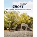 預購🔥 韓國限定 KOVEA GHOST SHELTER 圓頂帳 庇護所 基地帳 露營 帳篷