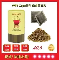 在飛比找Yahoo!奇摩拍賣優惠-Wild Cape野角-40入綠茶【五福居旅】南非博士茶  