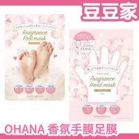 在飛比找蝦皮購物優惠-日本 OHANA MAHAALO 香氛手足護理 手膜 腳膜 