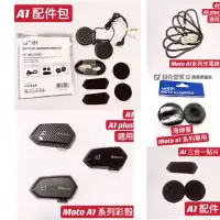 在飛比找蝦皮購物優惠-現貨♥️Moto A1 A2 id221 配件 配件包 貼片